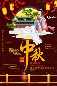 传统中秋节月宫嫦娥玉兔月亮海报psd图片