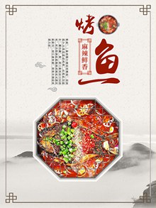 烤鱼店麻辣鲜香烤鱼宣传海报psd设计psd素材