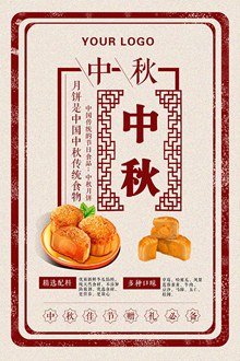 中秋月饼节日海报psd素材