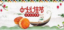 中国风中秋佳节美食月饼淘宝促销海报分层素材