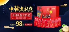 简约中国风中秋大礼包坚果月饼淘宝促销海报psd免费下载