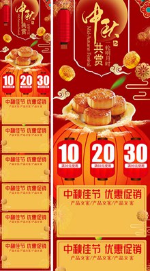 喜庆中国风淘宝中秋节月饼手机端首页装修模板psd分层素材