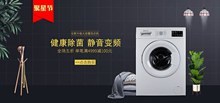淘宝天猫99聚星节洗衣机家电促销海报分层素材