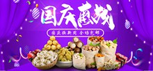 淘宝国庆换新周坚果食品促销海报psd免费下载