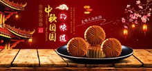 喜庆中国风淘宝天猫中秋节月饼店铺海报psd素材