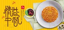 淘宝天猫中秋节美食月饼全屏海报psd图片