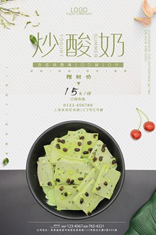 清新炒酸奶促销宣传海报psd素材