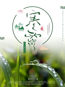 中国传统二十四节气寒露小清新海报psd免费下载