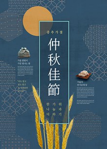 韩式小清新中秋节海报设计模板分层素材