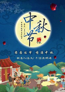 传统节日中秋节团圆蓝色海报设计模板分层素材