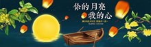 淘宝中秋节大礼包活动海报psd下载