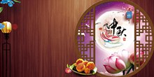 古典窗外嫦娥端月饼庆中秋背景psd图片