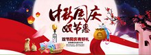 淘宝中秋国庆双节促销海报分层素材