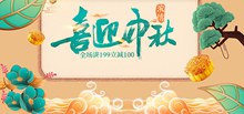 淘宝中秋月饼海报psd免费下载