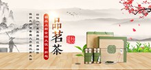 中国风品茗茶茶叶礼盒促销海报psd图片