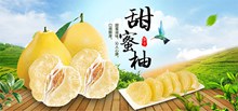 电商淘宝天猫果蔬生鲜甜蜜柚促销海报psd图片