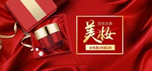 红色喜庆丝绸周年庆美妆护肤全屏促销海报psd下载