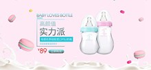 粉色简约马卡龙母婴奶瓶电商淘宝促销海报psd免费下载