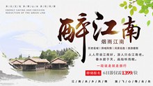 中国风江南旅游宣传海报psd图片