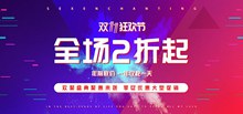 电商天猫双11狂欢节店铺促销海报psd图片
