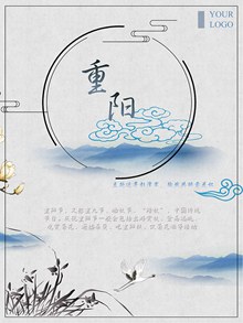 重阳节中国风海报psd素材