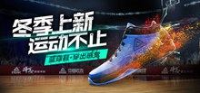 淘宝冬季上新篮球运动鞋促销海报psd下载