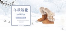 淘宝新款冬季短靴促销海报分层素材