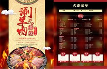 美味涮羊肉火锅菜单正反面模板图片psd素材
