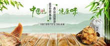 淘宝中国味笋干特产全屏海报psd图片