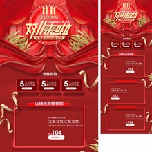 红色京东双11全球好物节店铺装修模板分层素材