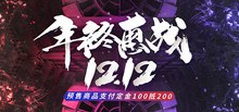 淘宝天猫双12年终惠战促销活动海报psd下载