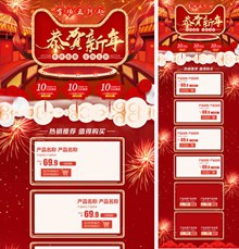 红金喜庆2019新年新春年货淘宝天猫首页装修模板psd分层素材