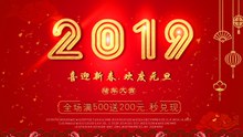 2019喜迎春节海报设计源文件psd图片