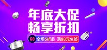 数码电器年底大促促销活动banner海报psd免费下载