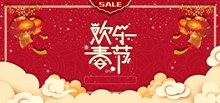 欢乐春节淘宝年货节促销海报psd图片