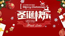 圣诞元旦双旦同庆海报设计psd分层素材