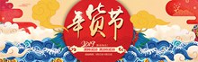 淘宝2019新年天猫年货节活动促销海报设计psd免费下载