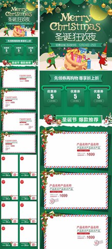 绿色淘宝天猫圣诞节手机端首页模板psd免费下载