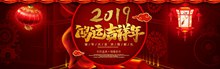 2019鸿运吉祥淘宝天猫新年活动海报psd素材
