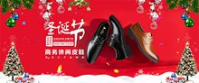 淘宝商务休闲皮鞋圣诞节促销活动海报psd设计psd下载