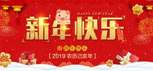 淘宝新年快乐喜庆中国风全屏海报psd图片