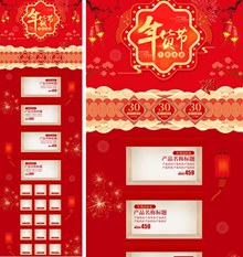 喜庆中国风淘宝天猫年货节首页装修模板psd免费下载
