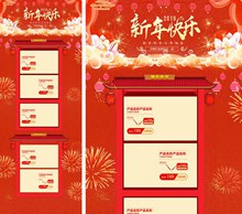 喜庆中国风淘宝新年年货节店铺装修模板psd下载