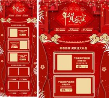 红金喜庆新年年货节淘宝店铺装修模板psd素材