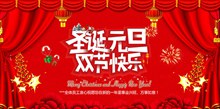 喜庆中国风淘宝圣诞元旦节日促销海报psd设计psd下载