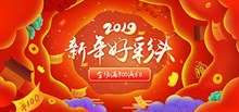 2019新年好彩头淘宝中国风促销海报psd设计psd免费下载