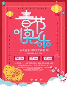 春节快乐海报分层素材