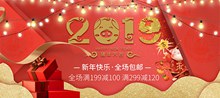 2019猪年大吉淘宝天猫新年全屏促销海报psd素材