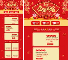 2019金猪送福淘宝天猫红色喜庆新年促销首页模板psd分层素材