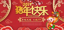 2019猪年快乐淘宝新年年终大促全屏海报psd设计psd下载